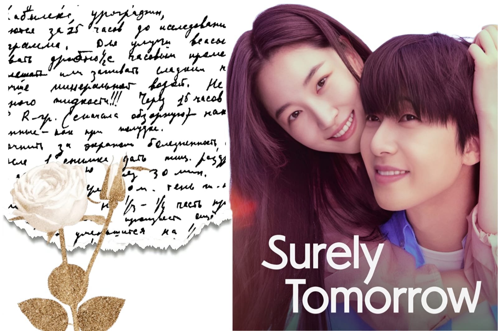 Surely Tomorrow 2025