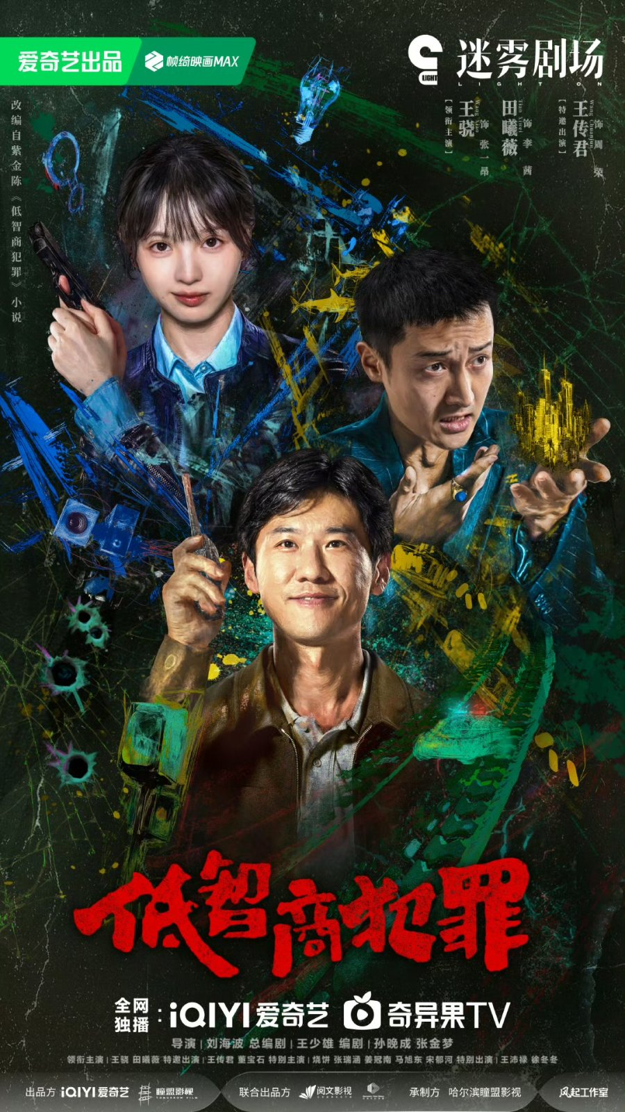 Tian Xi Wei’nin yer aldığı Çin suç dizisi Born with Luck, yayın tarihini duyurdu